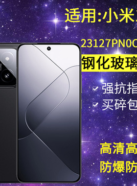 适用小米23127PN0CC钢化膜防窥xiaomi14手机膜小米14全屏高清ml14防爆23127pnocc玻璃十四保护隐私防偷窥贴膜
