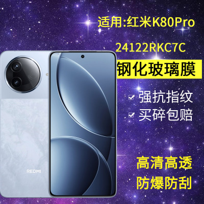 适用小米24122RKC7C钢化膜防窥redmik80pro手机膜红米k80pro防爆redmik高清k80por抗蓝光k8o玻璃p0r保护隐私