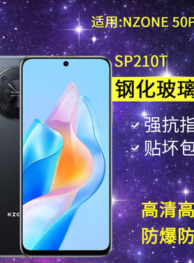 适用华为SP210T钢化膜防窥nzone50pro手机膜中国移动nzone全屏高清50pro抗蓝光pr0玻璃智选sp210防偷窥贴膜