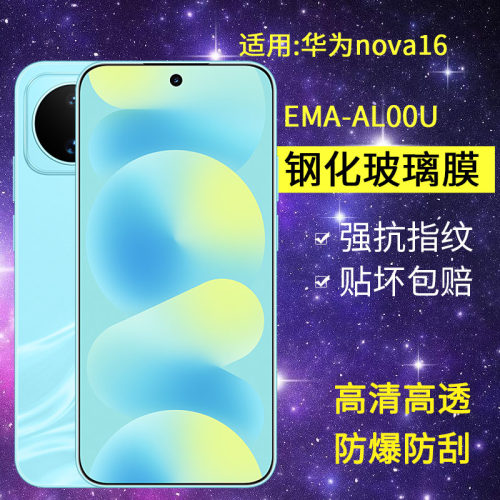 适用华为EMA-AL00U钢化膜防窥nova16手机膜ema一aloou全屏navo高清emaal00u防爆nove蓝光note保护navo16贴膜