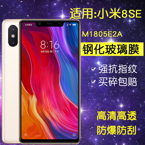 适用小米M1805E2A钢化膜小米8se手机膜mi8se全屏高清ml八es防爆ml8se刚化玻璃保护贴膜
