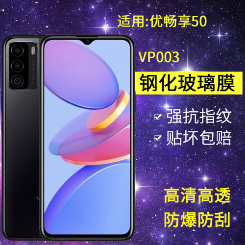适用VP003钢化膜防窥华为优畅享50手机膜vpoo3全屏U-MAGIC 50高清防爆UMAGIC优畅想50抗蓝光保护贴膜