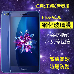 适用华为PRA-AL00X钢化膜荣耀8青春版手机膜PRA一TL10全屏高清防爆honor8lite抗蓝光玻璃_aloo保护贴膜