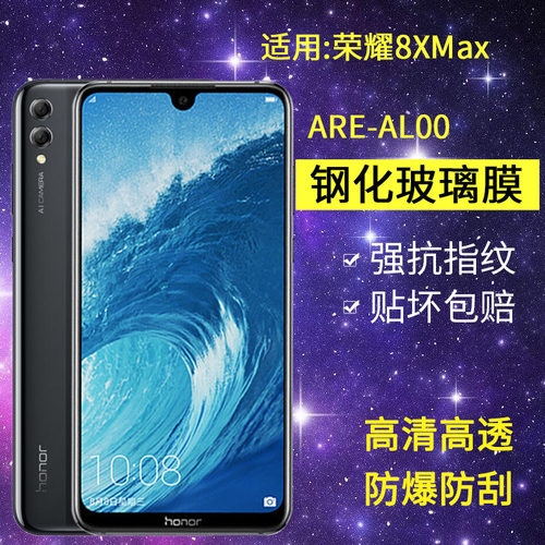 适用华为ARE-AL00钢化膜荣耀8xmax手机膜are一aloo全屏areal00mαx玻璃arealoo防爆8xmas抗蓝光al10保护贴膜