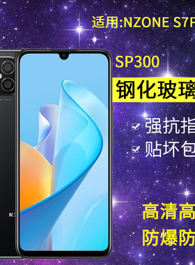 适用华为SP300钢化膜nzones7pro+手机膜中国移动nzone全屏高清s7pro+抗蓝光pr0十玻璃智选s7por+5g保护贴膜