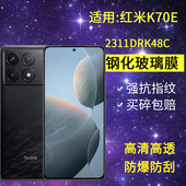 适用小米2311DRK48C钢化膜防窥redmik70e手机膜红米k70e全屏高清防爆k7oe抗蓝光看k7e玻璃保护隐私防偷窥贴膜