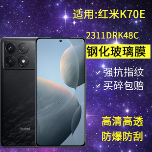 适用小米2311DRK48C钢化膜防窥redmik70e手机膜红米k70e全屏高清防爆k7oe抗蓝光看k7e玻璃保护隐私防偷窥贴膜