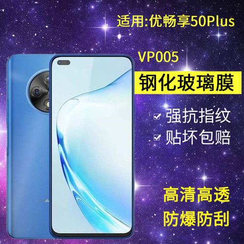 适用华为VP005钢化膜防窥优畅享50plus手机膜vpoo5全屏优畅想50plus5g防爆优畅亨50p蓝光5oplus保护pius贴膜