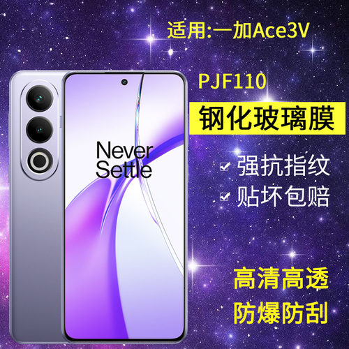 适用PJF110钢化膜防窥一加ace3V手机膜1+aec3v全屏oppo高清玻璃1十ace3v蓝光1加ace3v黑边OnePlus1+保护V3膜