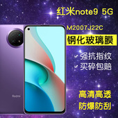 小米M2007J22C钢化膜防窥红米note9 5g版 5g手机膜redminote95g全屏red米redmi玻璃noto95G抗蓝光hongmi nt9