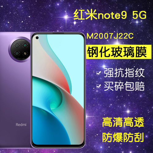 小米M2007J22C钢化膜防窥红米note9 5g手机膜redminote95g全屏red米redmi玻璃noto95G抗蓝光hongmi nt9 5g版