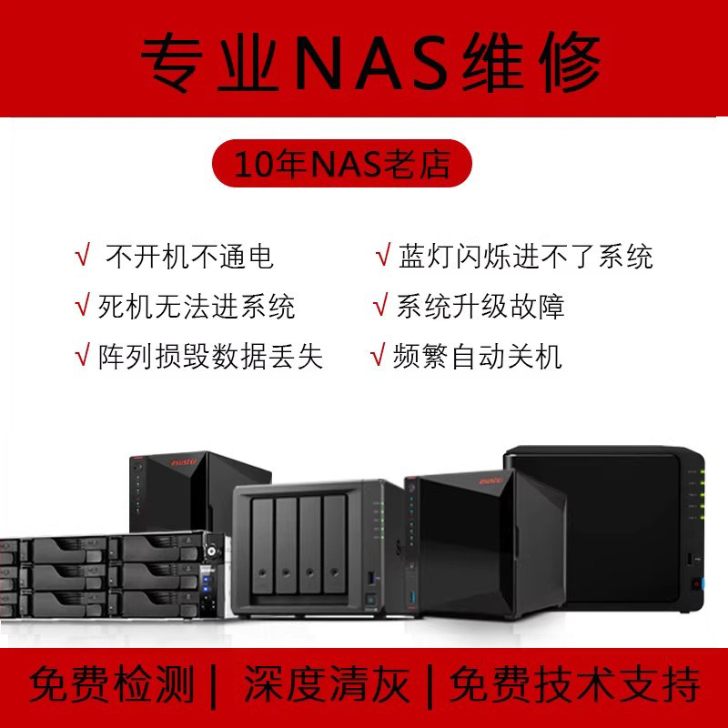 【10年NAS老店】群晖NAS维修主板硬件故障检测不开机无反应不亮灯raid损毁数据恢复ds415ds1515ds1815ds918等