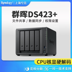 Synology/群晖网络存储DS423+