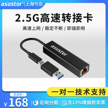 华硕2.5g网卡USB3.0网线转接口2500M高速typec网口转换器nas笔记本台式机电脑外接以太网