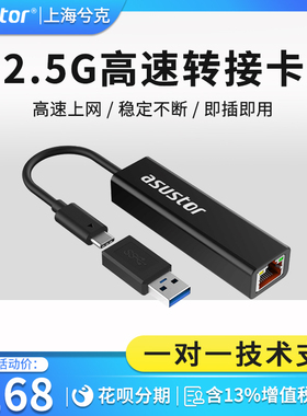 华硕2.5g网卡USB3.0网线转接口2500M高速typec网口转换器nas笔记本台式机电脑外接以太网