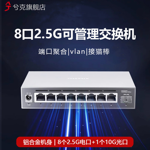兮克8口2.5g交换机轻管理10g光口
