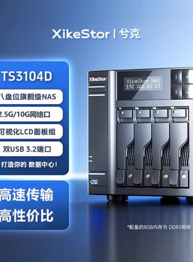 兮克TS3104D/TS3104DH四盘位NAS网络存储器4个m.2 nvme插槽双2.5G/10G网口私有云个人云存储器