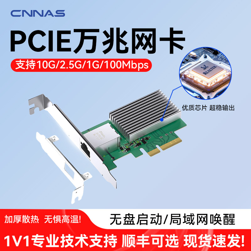 CNNAS rtl8127 万兆网卡光口电口PCIE4.0x1SFP+10G/5G/2.5G/1G瑞昱芯片电脑公司网吧无盘网络唤醒有线10g网卡
