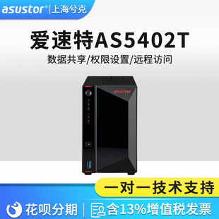 asustor 华硕nas存储服务器AS5402T网络存储服务器2盘位中小企业私有云nas可拓展4个M.2固态