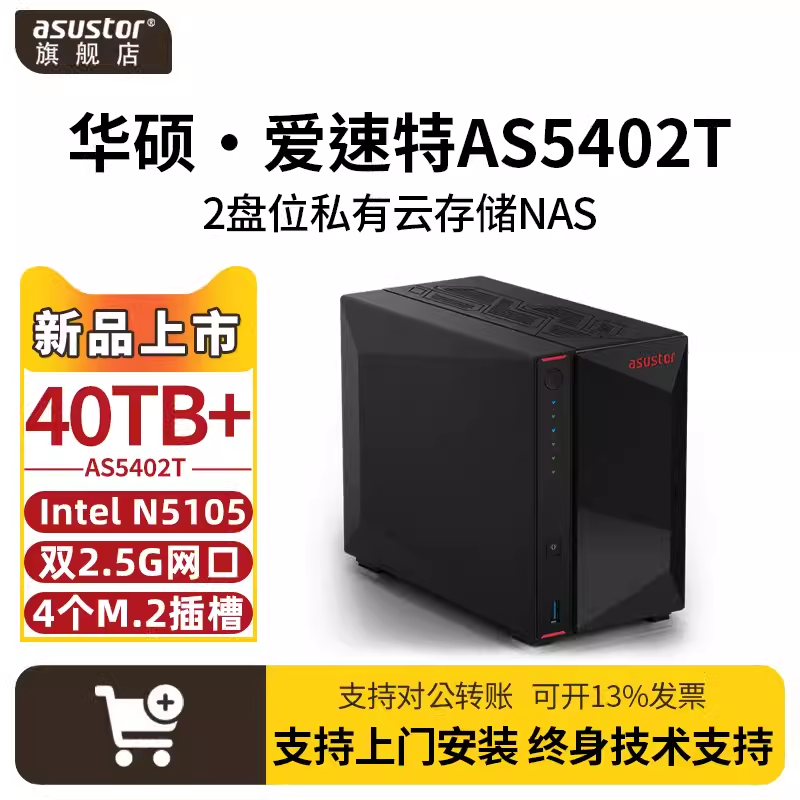 asustor华硕旗下NAS存储AS5402T网络存储服务器私有云盘个人云家用家庭网盘企业级双盘位共享硬盘盒