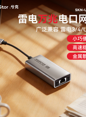 兮克usb万兆网卡SKN-U310GT有线网口USB3.2Gen2TypeC转网线接口手机电脑笔记本nas网络接收器