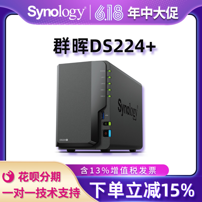 【可以旧换新】synology群晖DS224+NAS网络存储器个人云存储服务器主机家用私有云家庭双盘位群晖 网络设备/网络相关 NAS网络储存 原图主图