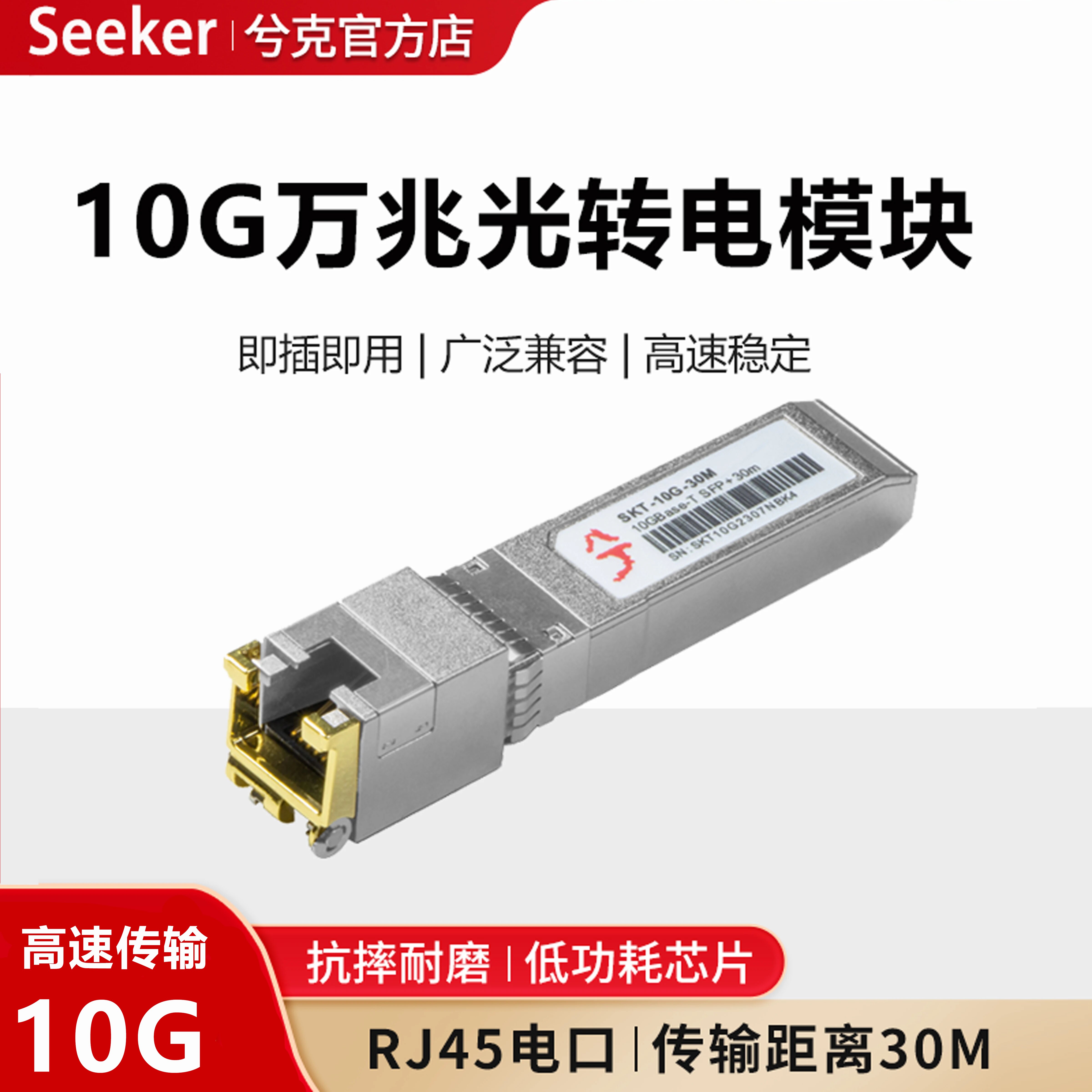 �������RJ45��ת��ģ��10Gģ��SKT-10G-30M����Ӧ����5/2.5/1G���ת�������˼�ƻ�ΪH3C10Gbase-T