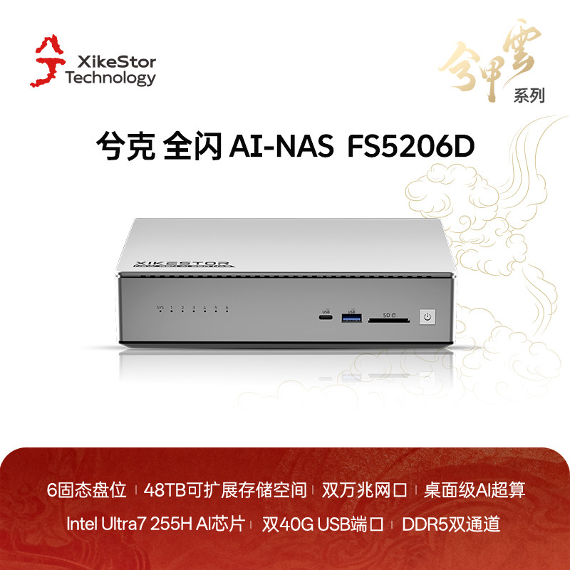 [AI NAS]兮克兮甲云全闪AINAS万兆固态6盘位allinone玩家DIY