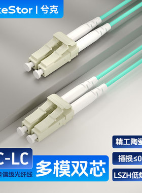 兮克LC-LC光纤跳线单模双芯光纤线lclc光纤跳线单模1/5/8米长度可定制低损耗电信级小方口光纤尾纤