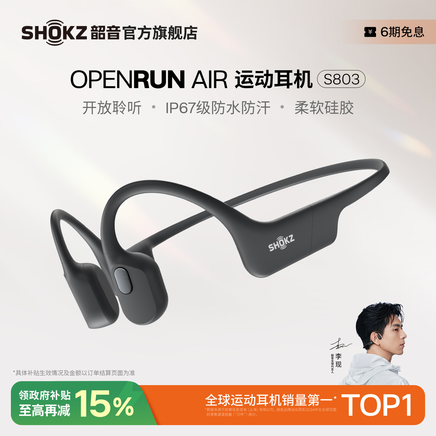 韶音骨传导运动耳机OpenRunAir