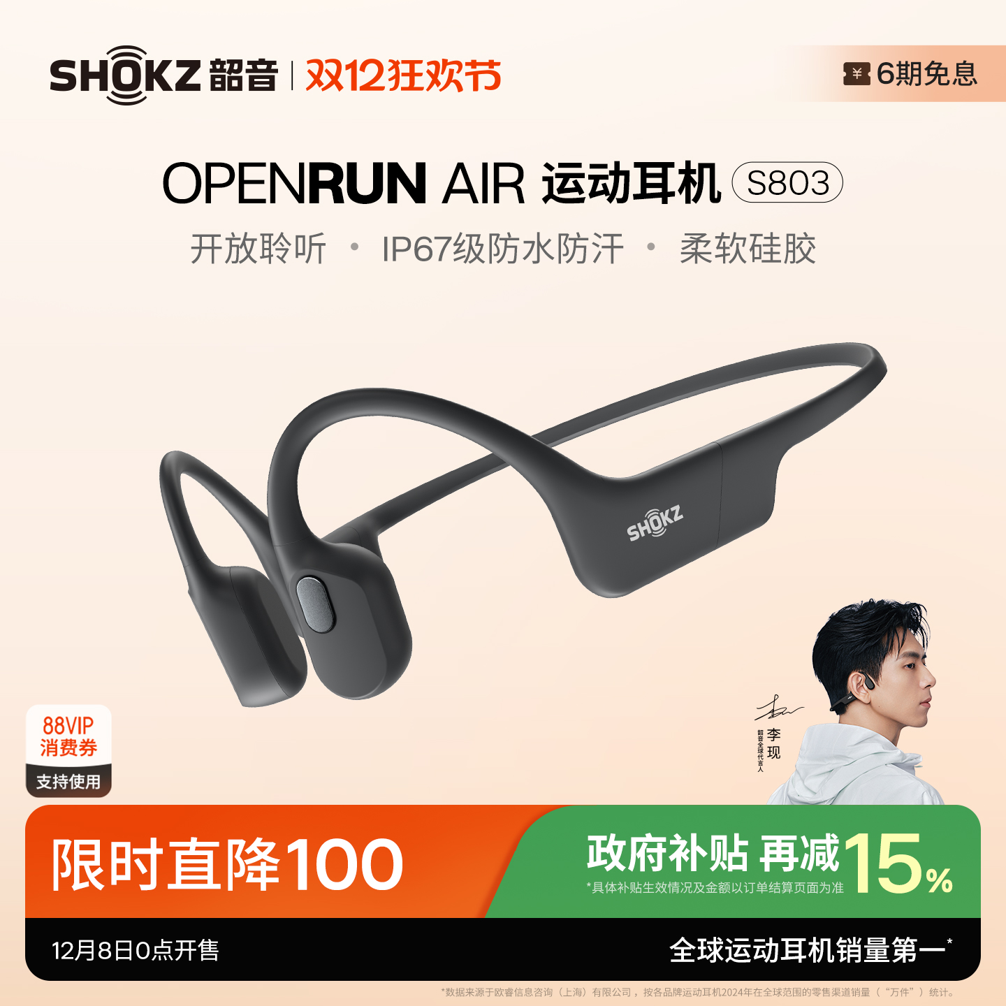 韶音骨传导运动耳机OpenRunAir
