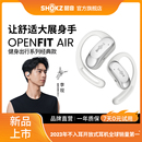 Shokz韶音OpenFit Air开放式 重磅新品 不入耳无线蓝牙运动耳机