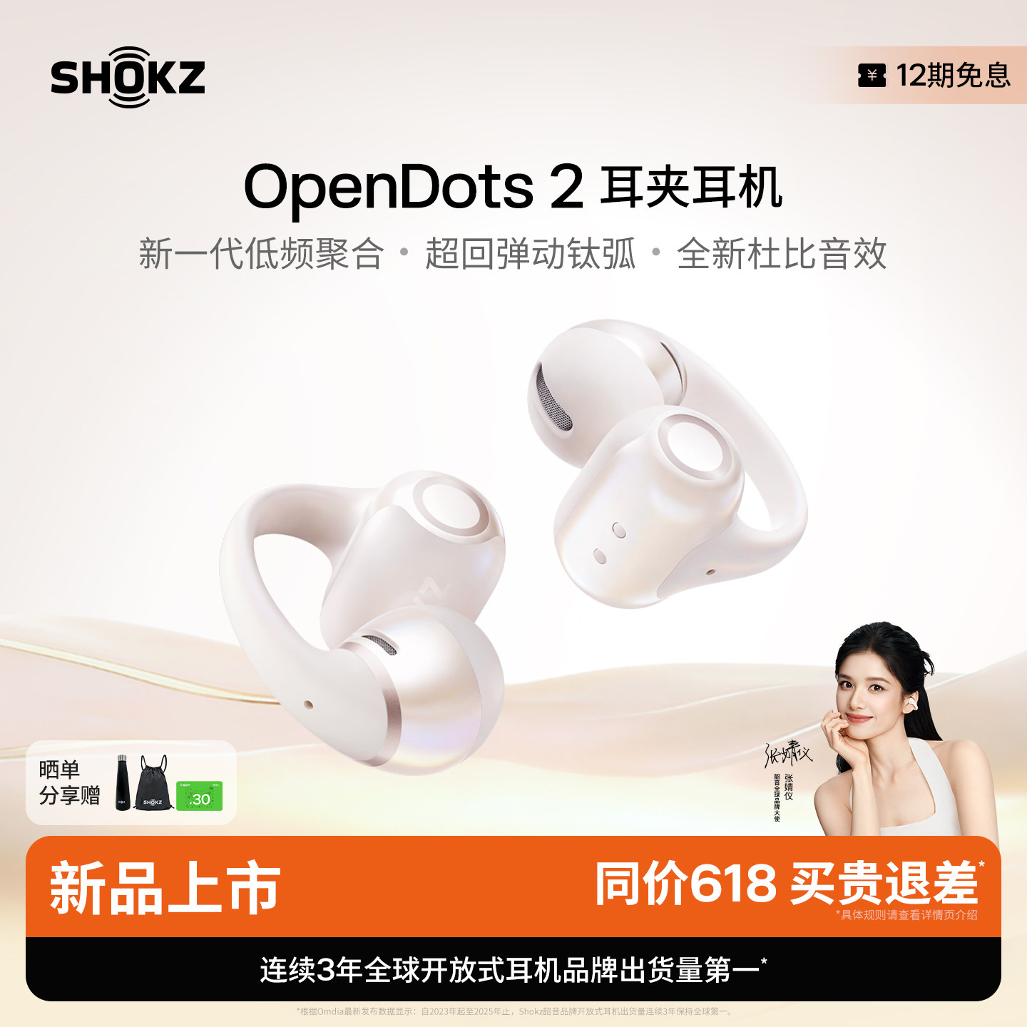 【张婧仪同款】Shokz韶音OpenDots 2耳夹耳机运动跑步蓝牙开放式