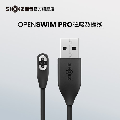 SHOKZ韶音OpenSwim Pro S710充电线数据线