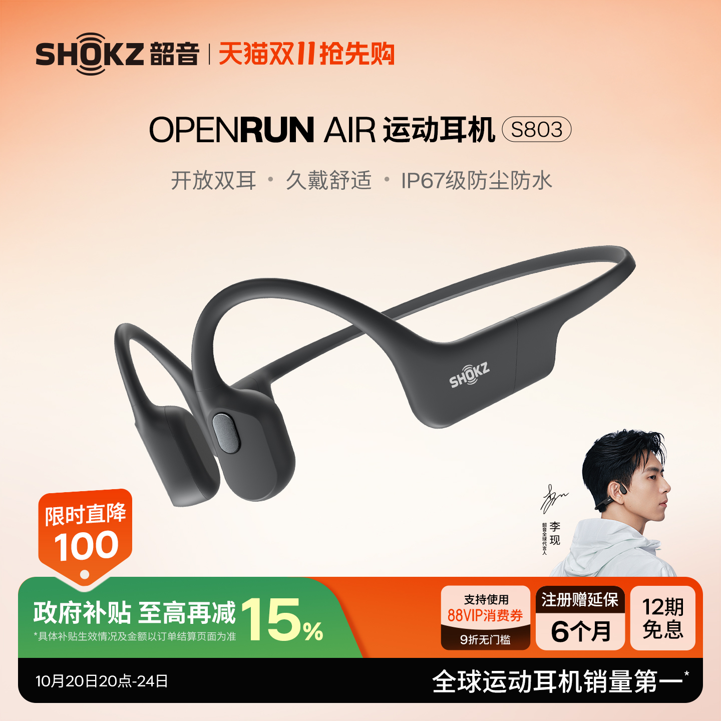 韶音骨传导运动耳机OpenRunAir