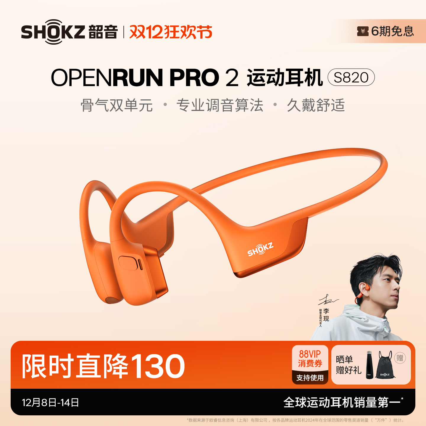 韶音骨传导运动耳机OpenRunPro2