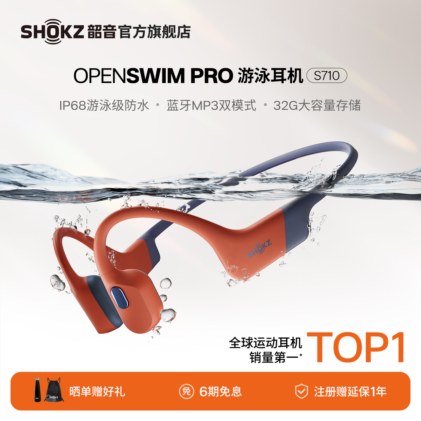 Shokz韶音OpenSwim Pro S710骨传导游泳耳机无线蓝牙运动跑步骑行