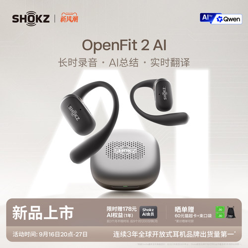 韶音OpenFit2AI开放式耳机