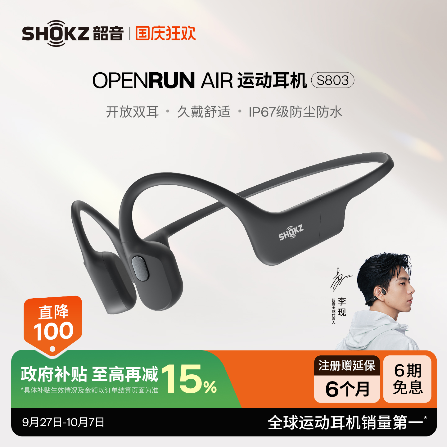 韶音骨传导运动耳机OpenRunAir