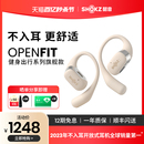 Shokz韶音舒适圈OpenFit开放式 不入耳无线蓝牙耳机运动耳机耳挂式