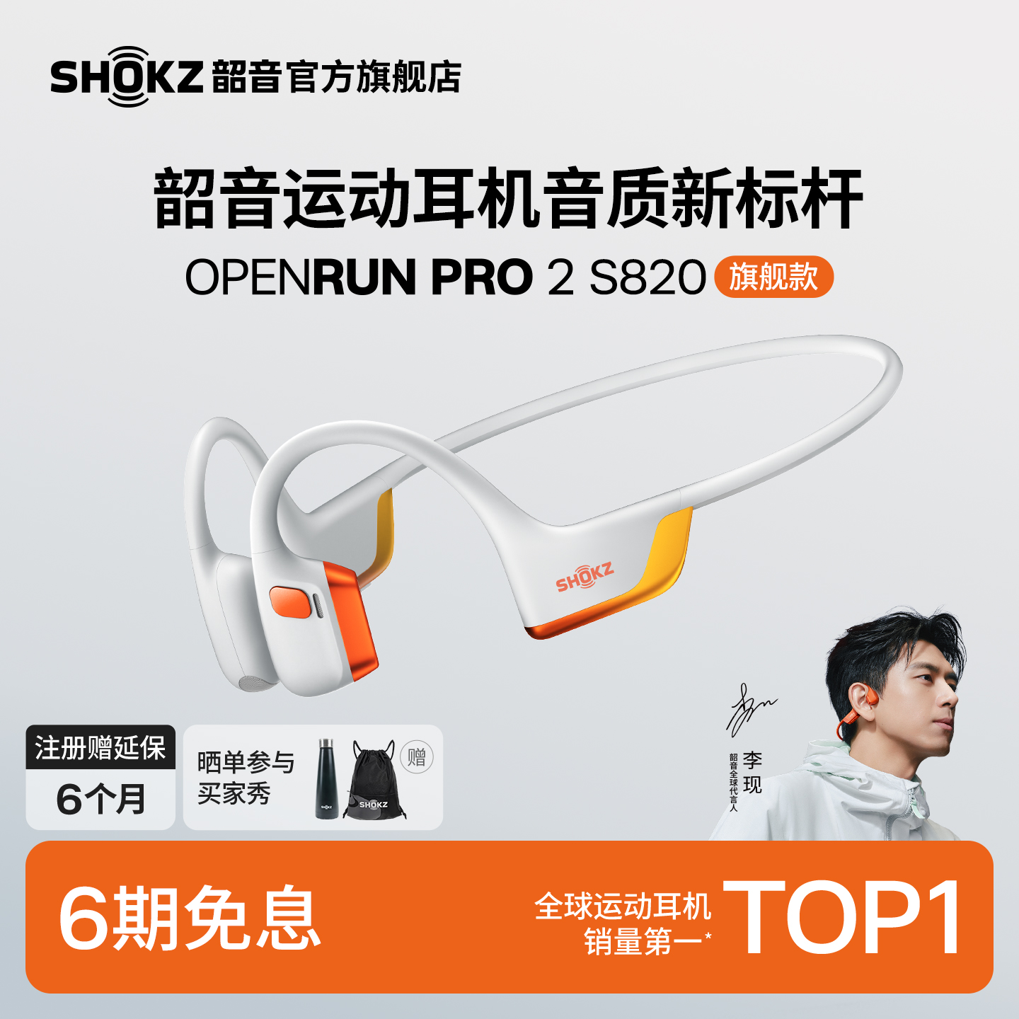 韶音骨传导运动耳机OpenRunPro2