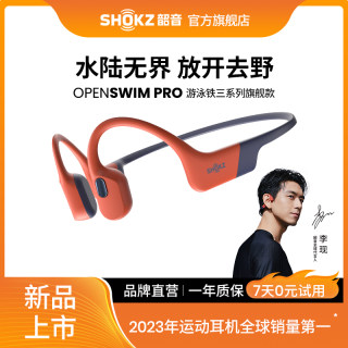 【重磅新品】Shokz韶音OpenSwim Pro骨传导游泳蓝牙耳机运动防水