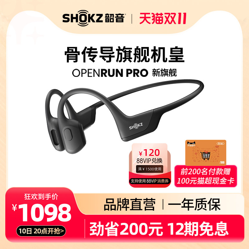 【双11爆款】Shokz韶音OpenRun Pro骨传导蓝牙耳机无线运动S810怎么样,好用不?