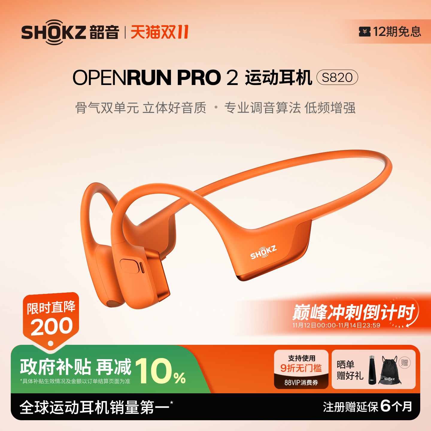 韶音骨传导运动耳机OpenRunPro2