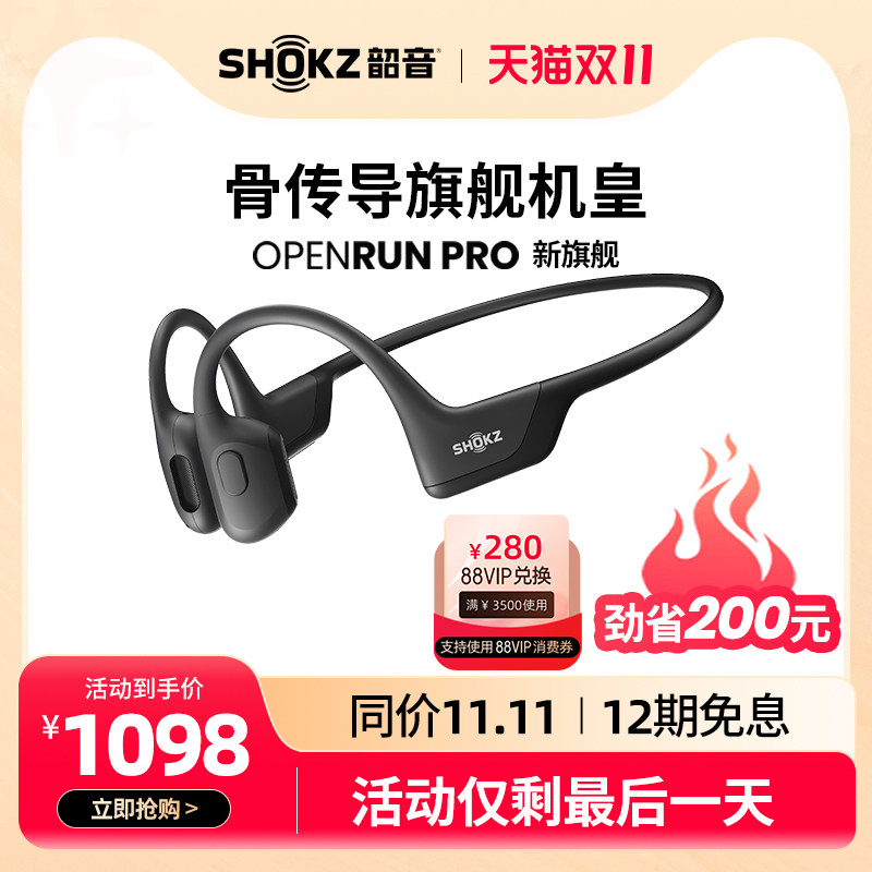 【双11爆款】Shokz韶音OpenRun Pro骨传导蓝牙耳机无线运动S810怎么样,好用不?