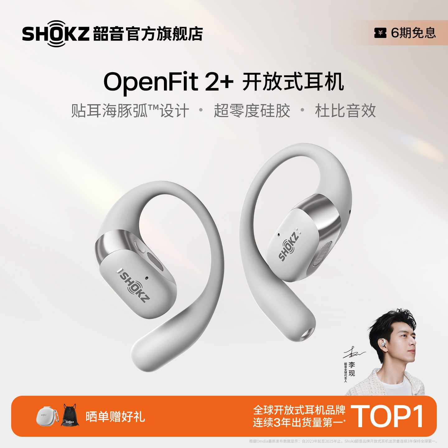 【李现同款】Shokz韶音舒适圈OpenFit 2+ 开放式耳机蓝牙运动商务