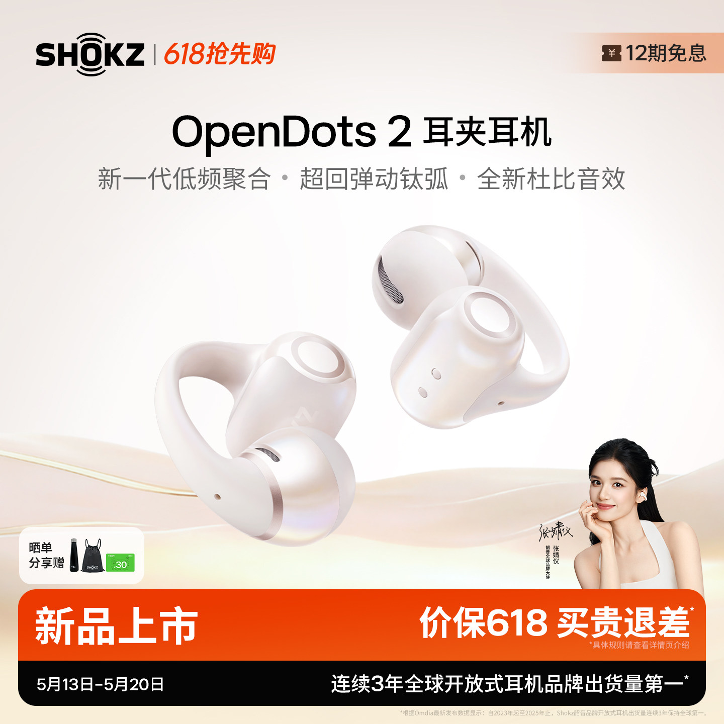 【张婧仪同款】Shokz韶音OpenDots 2耳夹耳机运动跑步蓝牙开放式