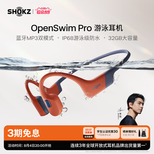 韶音OpenSwimPro游泳耳机S710