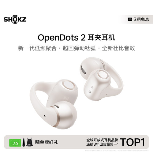 【超级爆款】Shokz韶音OpenDots 2耳夹耳机运动跑步蓝牙开放式