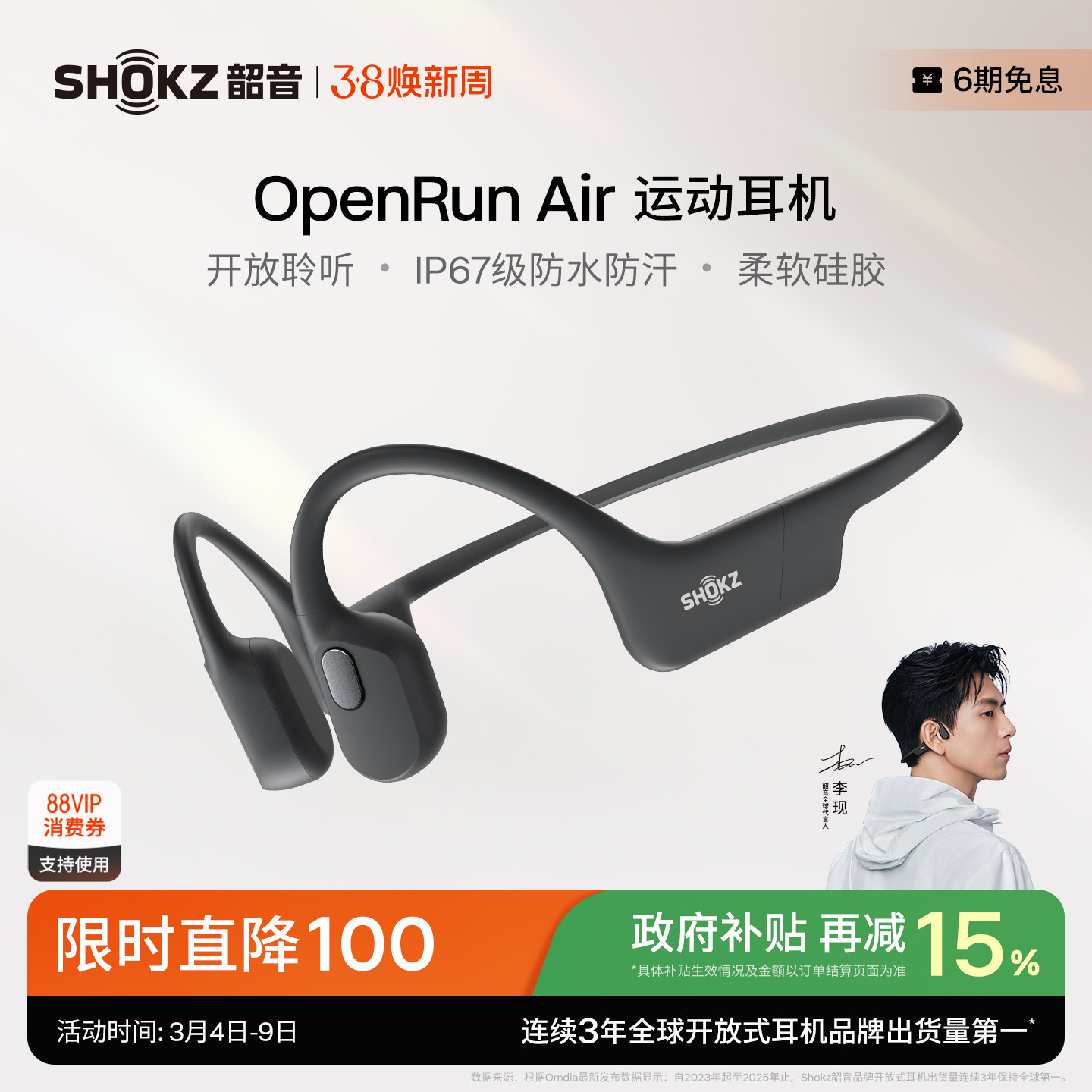 Shokz韶音OpenRun Air骨传导跑步蓝牙运动耳机无线不入耳骑行健身